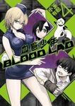BLOOD LAD 血意少年 (4) (電子書) - 圖片 1