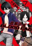 BLOOD LAD 血意少年 (7) (電子書) - 圖片 1