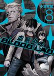 BLOOD LAD 血意少年 (8) (電子書) - 圖片 1