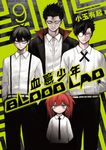 BLOOD LAD 血意少年 (9) (電子書) - 圖片 1