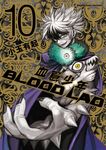 BLOOD LAD 血意少年 (10) (電子書) - 圖片 1