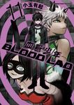 BLOOD LAD 血意少年 (11) (電子書) - 圖片 1