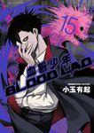 BLOOD LAD 血意少年 (15) (電子書) - 圖片 1