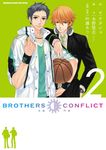 BROTHERS CONFLICT (2) (電子書) - 圖片 1