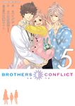 BROTHERS CONFLICT (5) (電子書) - 圖片 1