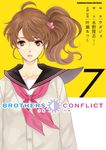 BROTHERS CONFLICT (7) (電子書) - 圖片 1