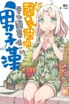 前國民偶像要做國軍唯一的男子漢(01) (電子書) - 圖片 1