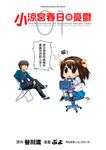小涼宮春日的憂鬱 (1) (電子書) - 圖片 1