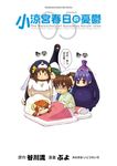 小涼宮春日的憂鬱 (5) (電子書) - 圖片 1