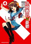 涼宮春日的憂鬱 (4) (電子書) - 圖片 1
