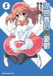 涼宮春日的憂鬱 (5) (電子書) - 圖片 1