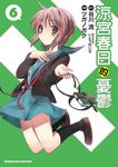 涼宮春日的憂鬱 (6) (電子書) - 圖片 1