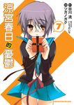 涼宮春日的憂鬱 (7) (電子書) - 圖片 1
