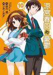 涼宮春日的憂鬱 (10) (電子書) - 圖片 1