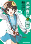 涼宮春日的憂鬱 (18) (電子書) - 圖片 1