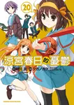 涼宮春日的憂鬱 (20) (電子書) - 圖片 1