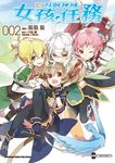 Sword Art Online刀劍神域 女孩任務 (2) (電子書) - 圖片 1