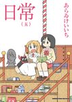 日常 (5) (電子書) - 圖片 1