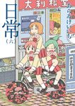日常 (6) (電子書) - 圖片 1