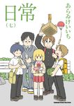 日常 (7) (電子書) - 圖片 1