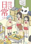 日常 (8) (電子書) - 圖片 1