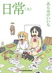 日常 (9) (電子書) - 圖片 1
