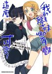 我的學妹哪有這麼可愛！ (3) (電子書) - 圖片 1