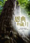恩典的歲月 (電子書) - 圖片 1