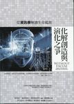 化解創造與演化之爭 (電子書) - 圖片 1