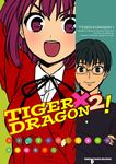 TIGER×DRAGON! (2) (電子書) - 圖片 1