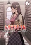 古書堂事件手帖 (4) (電子書) - 圖片 1