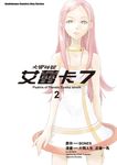 交響詩篇艾蕾卡7 (2) (電子書) - 圖片 1