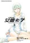交響詩篇艾蕾卡7 (6) (電子書) - 圖片 1