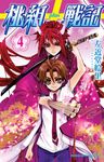 桃組+戰記 (4) (電子書) - 圖片 1