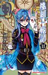 桃組+戰記 (11) (電子書) - 圖片 1
