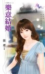 樂意結婚 (電子書) - 圖片 1