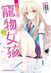 櫻花莊的寵物女孩 (1) (電子書) - 圖片 1