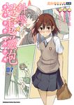 魔法禁書目錄外傳 科學超電磁砲 (7) (電子書) - 圖片 1