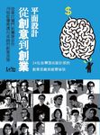 平面設計從創意到創業 (電子書) - 圖片 1