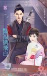 豔福擒飛白～北朝暗衛之春　密卷一 (電子書) - 圖片 1