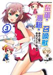 笨蛋,測驗,召喚獸 (3) (電子書) - 圖片 1