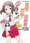 笨蛋，測驗，召喚獸 (5) (電子書) - 圖片 1