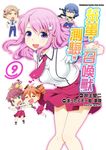 笨蛋,測驗,召喚獸 (9) (電子書) - 圖片 1