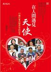 在人間遇見天使 (電子書) - 圖片 1
