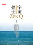 宇宙覺士 (電子書) - 圖片 1