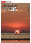 自然足跡 (電子書) - 圖片 1