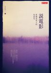 說電影 (電子書) - 圖片 1
