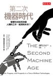 第二次機器時代 (電子書) - 圖片 1
