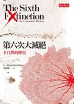 第六次大滅絕：不自然的歷史 (電子書) - 圖片 1