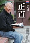 正直 (電子書) - 圖片 1